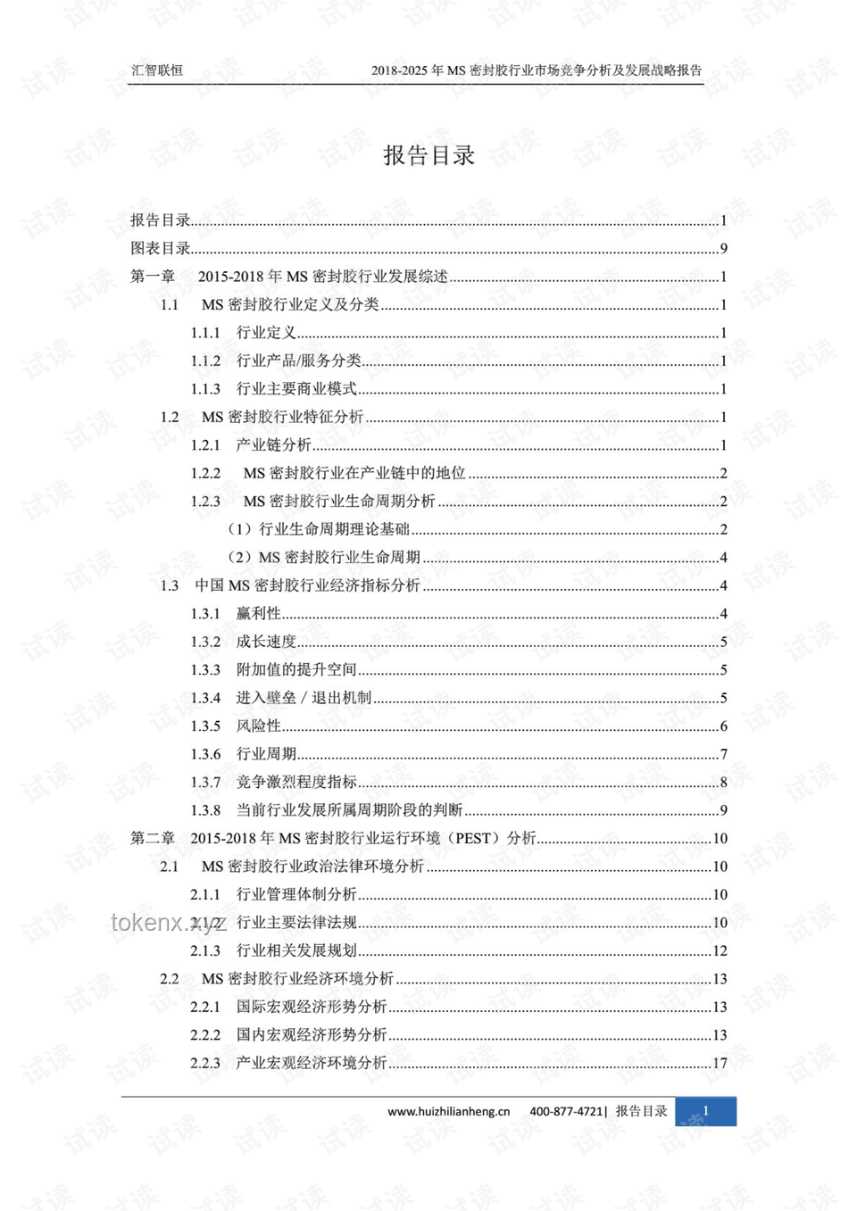 副省长视角下的青年人才发展战略